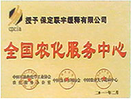 全國(guó)農(nóng)化服務(wù)中心